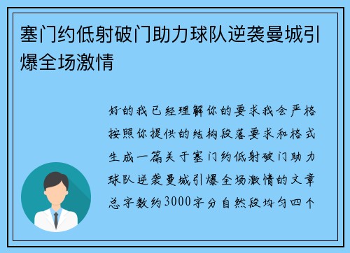 塞门约低射破门助力球队逆袭曼城引爆全场激情 塞门约低射破门助力球队逆袭曼城引爆全场激情