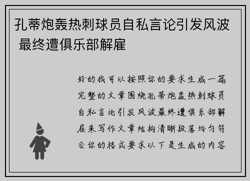 孔蒂炮轰热刺球员自私言论引发风波 最终遭俱乐部解雇 孔蒂炮轰热刺球员自私言论引发风波 最终遭俱乐部解雇