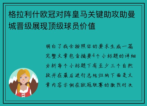 格拉利什欧冠对阵皇马关键助攻助曼城晋级展现顶级球员价值 格拉利什欧冠对阵皇马关键助攻助曼城晋级展现顶级球员价值