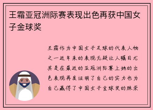王霜亚冠洲际赛表现出色再获中国女子金球奖 王霜亚冠洲际赛表现出色再获中国女子金球奖